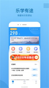 乐学有途截图1