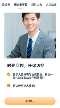 AI照片魔术师app