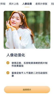 AI照片魔术师app