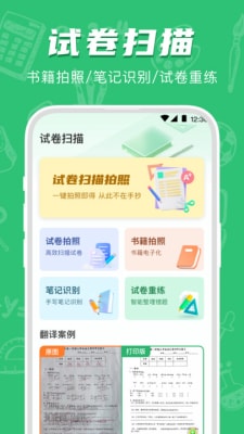 试卷宝错题整理截图2