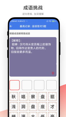 成语大荟截图3