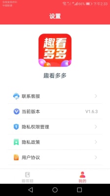 趣看多多截图3