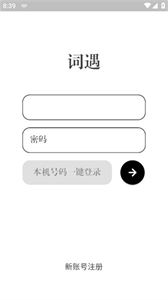 词遇截图3