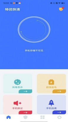 特优快清app