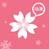 樱花动漫app2024