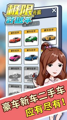 极限越野车游戏