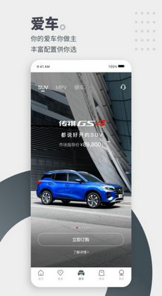 广汽传祺汽车配件商城