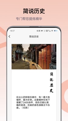 全世界历史知识库截图2