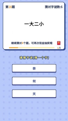 小狗猜字谜