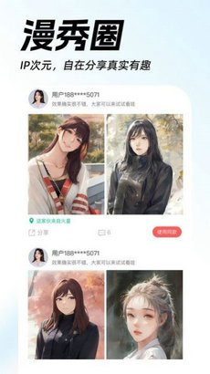 AI动漫视频秀app