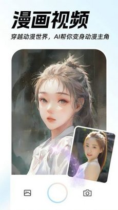 AI动漫视频秀app