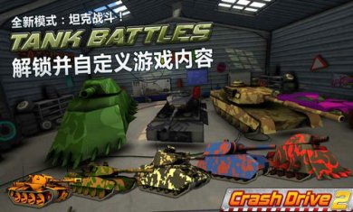 疯狂驾驶2RoadSmash