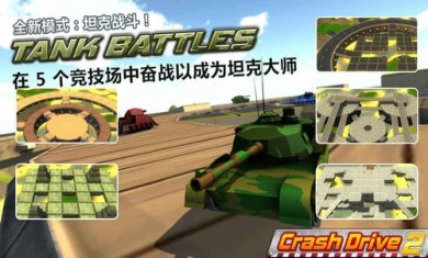 疯狂驾驶2RoadSmash