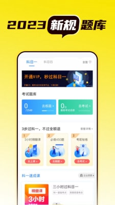 语灵驾考截图3