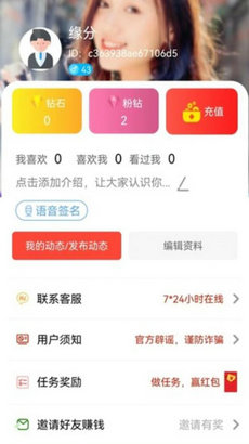 缘定交友app