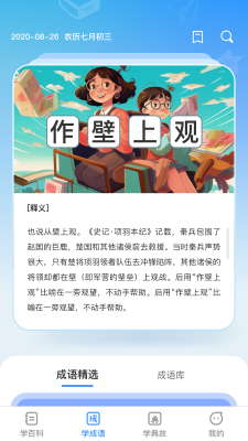 全民学神