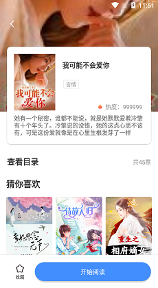 黄桃书屋app截图3