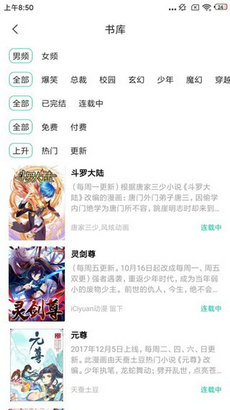 快漫漫画app