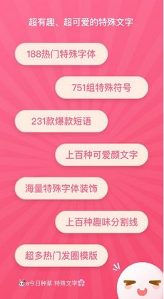 特殊文字生成器