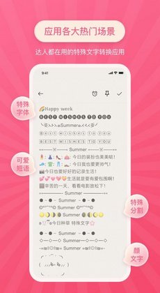 特殊文字生成器