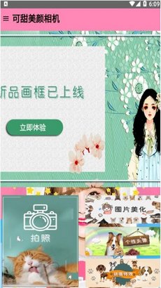 素颜拍照相机app