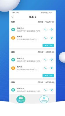 中汇速配截图3