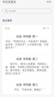 今日文言文