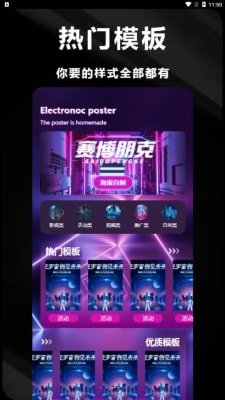 凌风制作海报软件