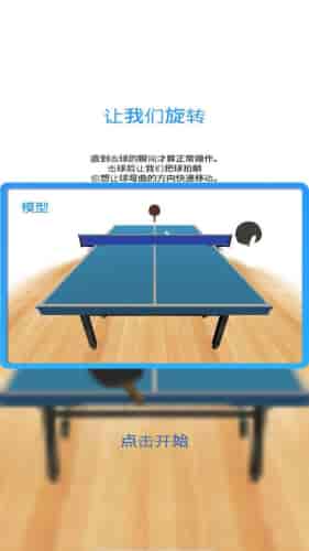 模拟乒乓球截图2