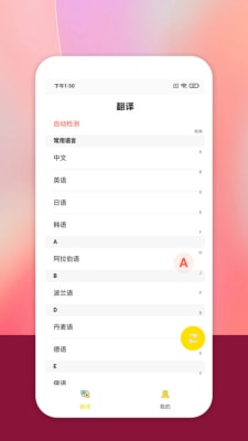 乐学翻译截图2