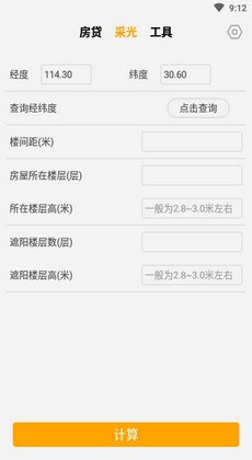 全能采光计算机