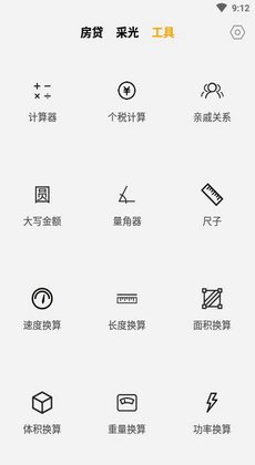 全能采光计算机