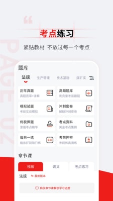 注册安全工程师准题汇截图1