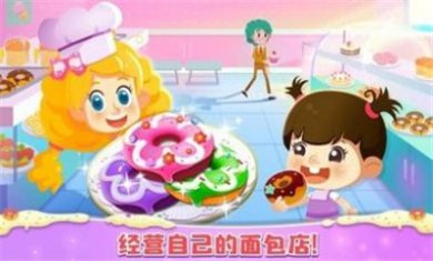 公主梦幻面包房(Sweet Bakery)