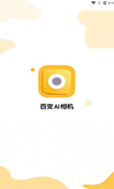 百变AI相机