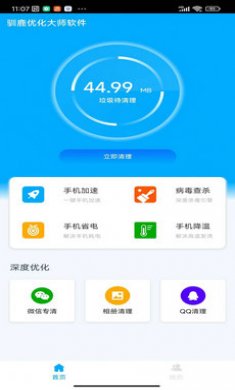 驯鹿优化大师app