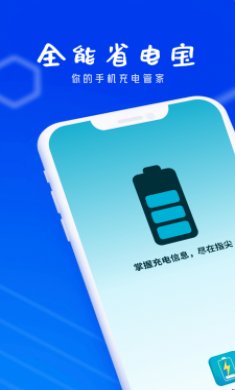 狻猊全能省电宝