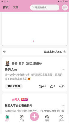 Lfuns二次元社区app