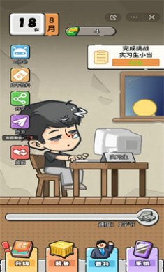 我在职场当卷王游戏