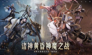 神火大陆诸神黄昏