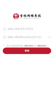 吉林网梯专技截图3