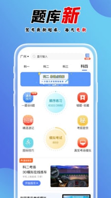 百分驾考截图3