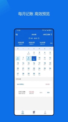 小时工记账助手截图3