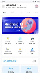 月华画质助手app截图3