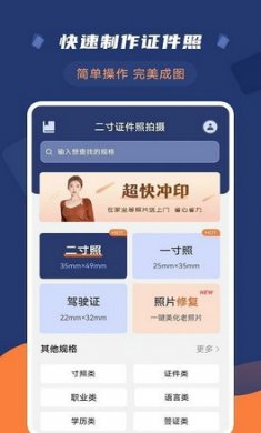 智能二寸证件照