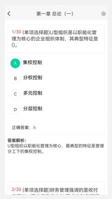 中级会计新题库截图2