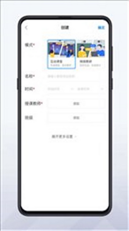 远程互动课堂截图3