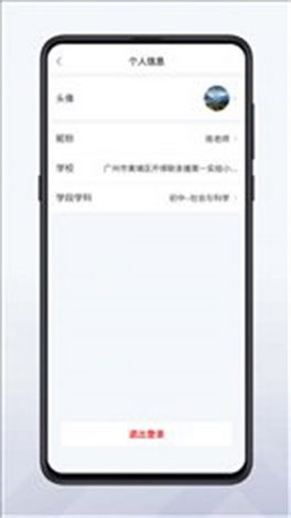 远程互动课堂截图2