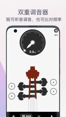 小提琴调音器教学截图3
