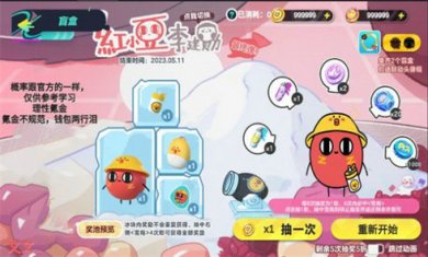 蛋仔抽奖模拟器游戏